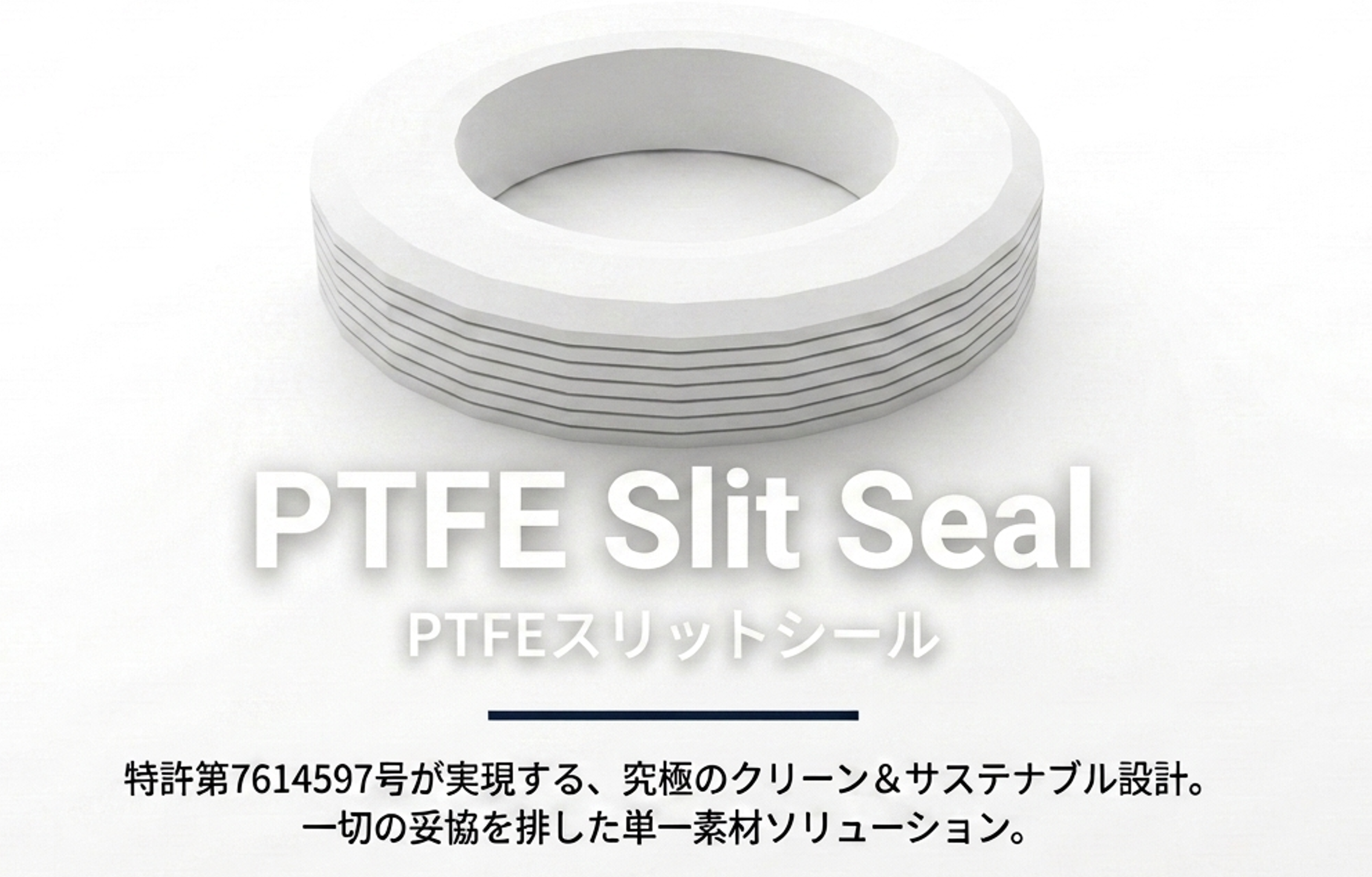 PTFE Slit Seal 製品写真